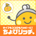 サイフもココロもハッピーに!ちょびリッチ