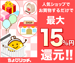 サイフもココロもハッピーに!ちょびリッチ