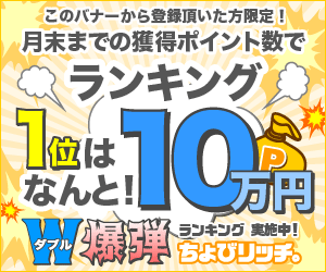 サイフもココロもハッピーに!ちょびリッチ
