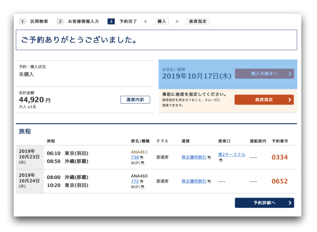Ana株主優待割引運賃は誰でも利用できるの知っていました 取得方法から利用方法まで解説します Sfc修行にもオススメ Ana株主優待割引運賃は誰でも利用できるの知っていました 取得方法から利用方法まで解説します Sfc修行にもオススメ